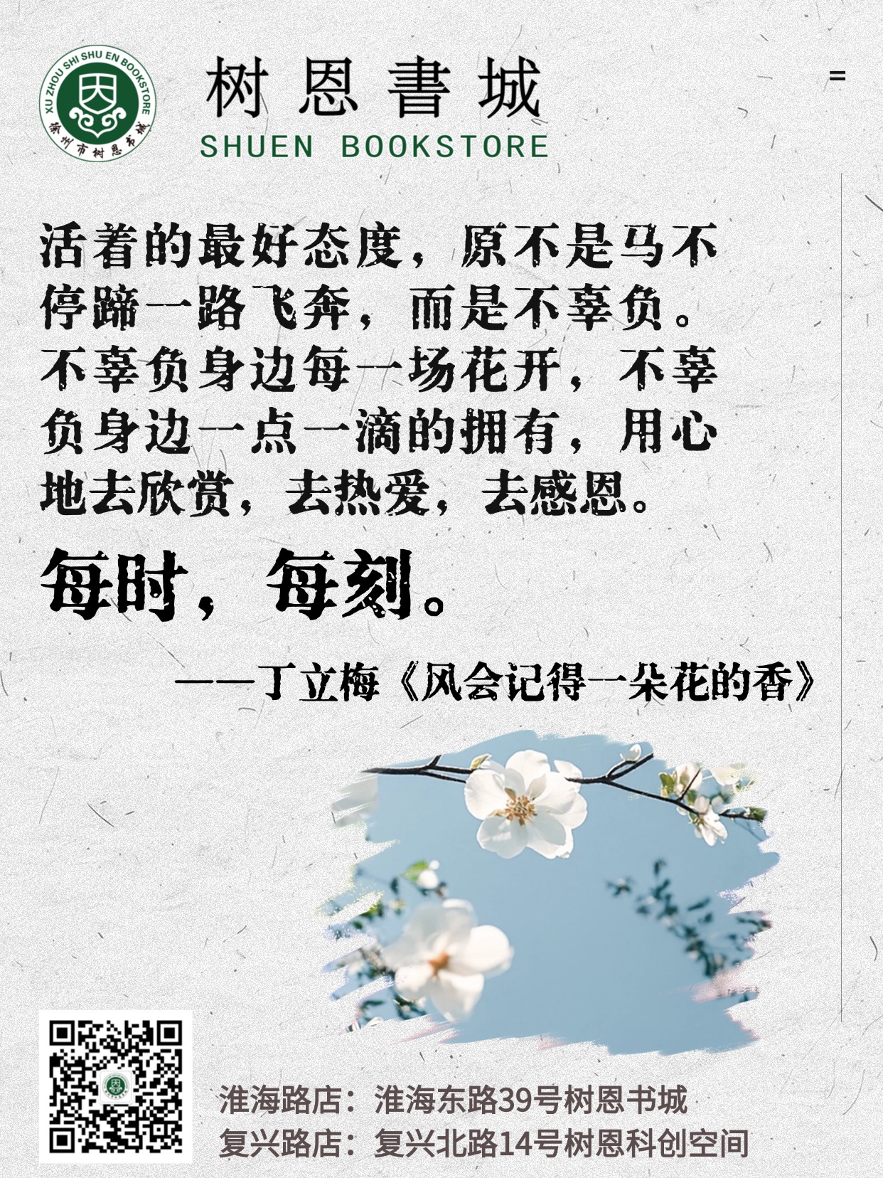 丁立梅《風會記得一朵花的香》